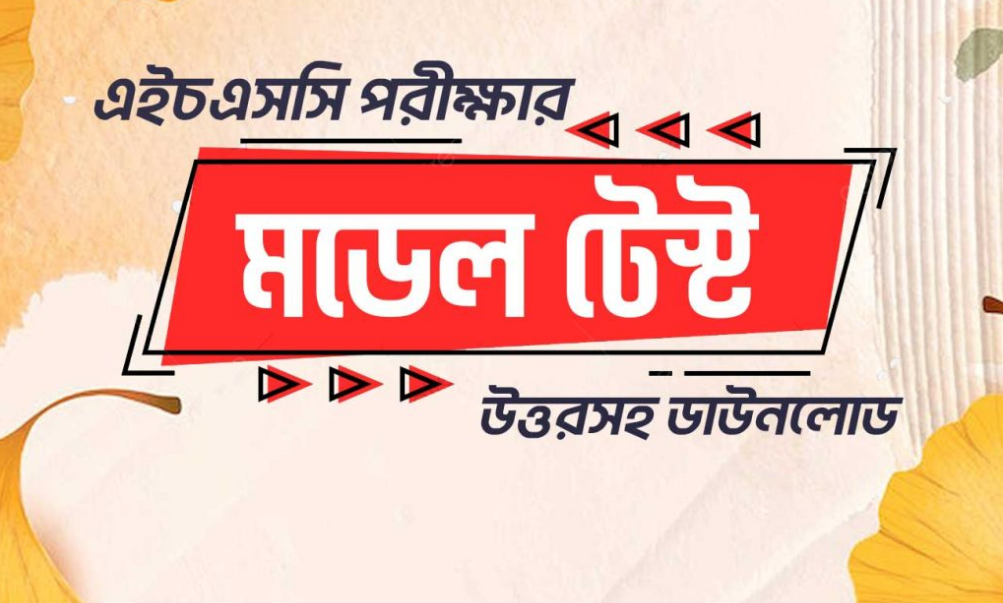 Bangla (HSC)